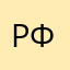 российский флаг
