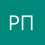 рпим