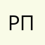 рприьом