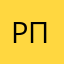 рпюак