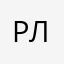 рунь ли