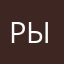 рыбак+
