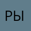рыжуля67