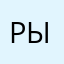 рыж88