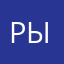 рылсои