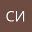сишккк