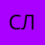 слелущалв