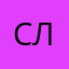 слстовтврвв