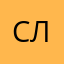 слстт