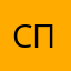 спереж