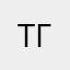 тгок