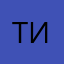 тиииииииика