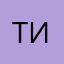 тиуолк