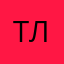 ток и ли