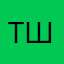 тр-шд