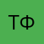 тфиуфк