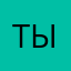 тыпсевдопсевдоним