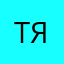 тяжин