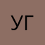 углчаиивкк