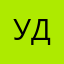 удалила😡🤢