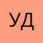 удкщещадд