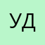 удус