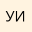 уииииииииииииии