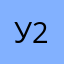 уиллер 228