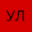 уллуоу