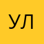 ультравиолет12