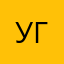 ультра грязный