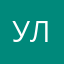 ульяга