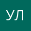 ульяна.3