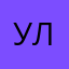 ульяндр
