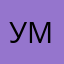 умво