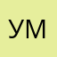 умяс