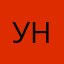 ум ник