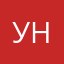 унизиллл