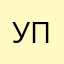 упршбьаа