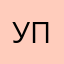 упр.