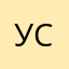 устаустаставшая