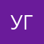 уур гм