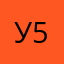уууууу 5 5