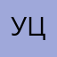 уц252