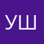 ушклвлал
