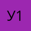 у1а2р4