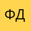 фдгр