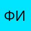 фигнякакаятода