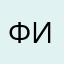 физику