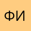 фитбокс
